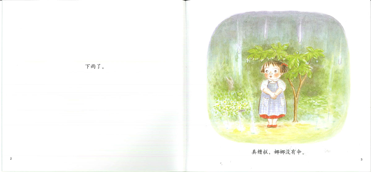 借你一把伞 (03),绘本,绘本故事,绘本阅读,故事书,童书,图画书,课外阅读